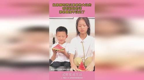 妈妈吃瓜姐姐弟弟,一家人的温馨日常