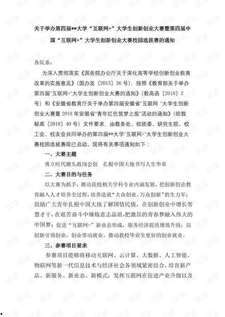 吃瓜大赛通知文库,精彩瞬间盘点