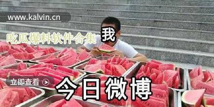 吃瓜会爆料,娱乐圈幕后真相大曝光！